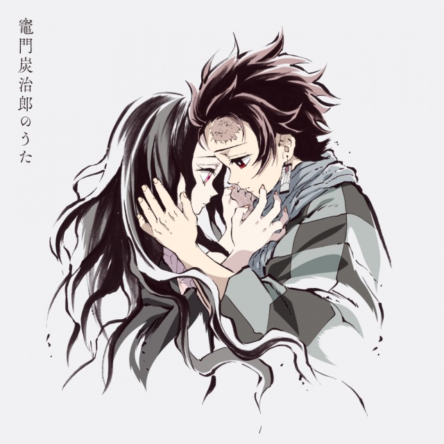 名曲と話題のアニメ版『鬼滅の刃』挿入歌「竈門炭治郎のうた」