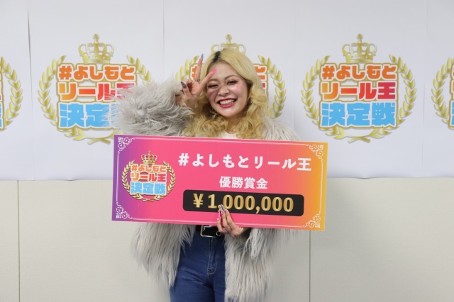 『#よしもとリール王決定戦』初代王者はエルフ・荒川
