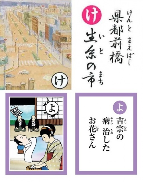 上/上毛かるた 画像提供/群馬県文化振興課 【許諾番号】許諾第02ー01085 下/かつしか郷土かるた 画像提供/葛飾区教育委員会事務局
