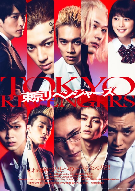 映画『東京リベンジャーズ』ティザービジュアル(C)和久井健/講談社(C)2020 映画「東京リベンジャーズ」製作委員会