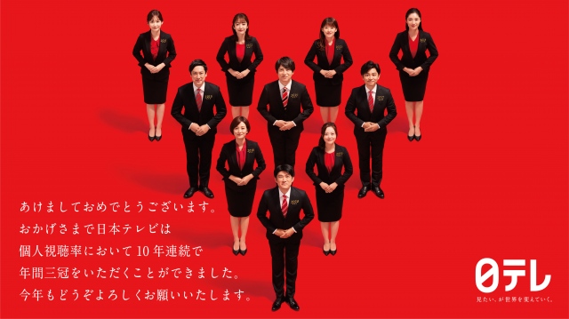 日本テレビが2020年 年間個人視聴率『三冠』を獲得(C)日本テレビ