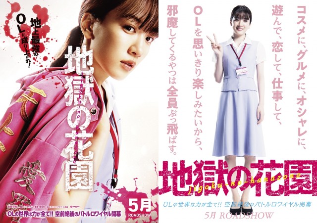 映画『地獄の花園』で主演を務める永野芽郁 (C)2021『地獄の花園』製作委員会