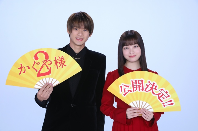 映画『かぐや様は告らせたい~天才たちの恋愛頭脳戦~』の続編公開決定(C)2021『かぐや様は告らせたい2』製作委員会(C)赤坂アカ/集英社