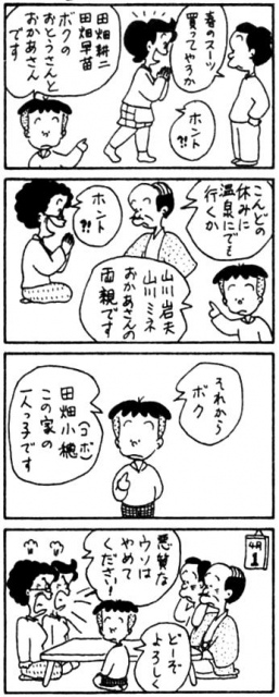 1982年4月1日の読売新聞に掲載された連載1回目の『コボちゃん』 (C)植田まさし/読売新聞社