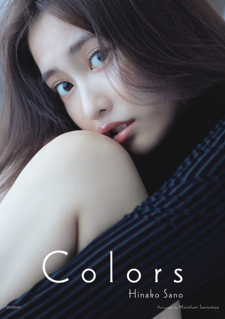 佐野ひなこ写真集『COLORS』の発売が決定 (C)三宮幹史/週刊プレイボーイ