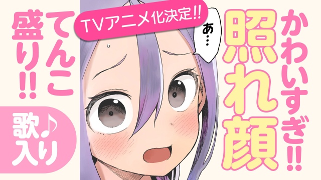 漫画『それでも歩は寄せてくる』テレビアニメ化決定