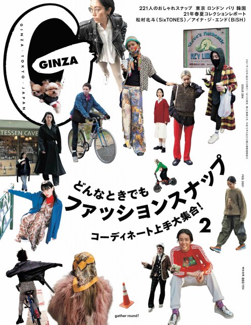 『GINZA』2月号にSixTONES・松村北斗が登場 (C)マガジンハウス