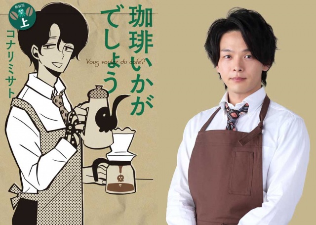 テレビ東京系で今年放送予定の新ドラマ『珈琲いかがでしょう』で初主演を務める中村倫也 (C)コナリミサト/マッグガーデン(C)「珈琲いかがでしょう」製作委員会