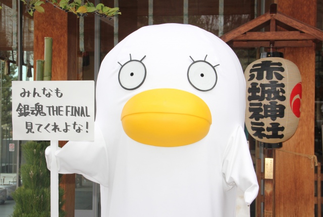 映画『銀魂 THE FINAL』の大ヒットを祈願したエリザベス (C)ORICON NewS inc.