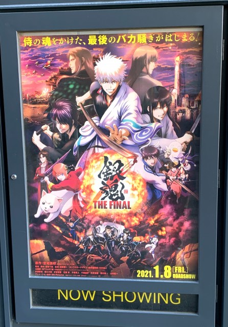 全国で公開された映画『銀魂 THE FINAL』(都内撮影) (C)ORICON NewS inc.