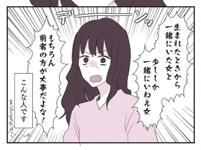みゆきさんに様々な暴言を吐いたという義母(画像提供:@miyuki_nikki1)