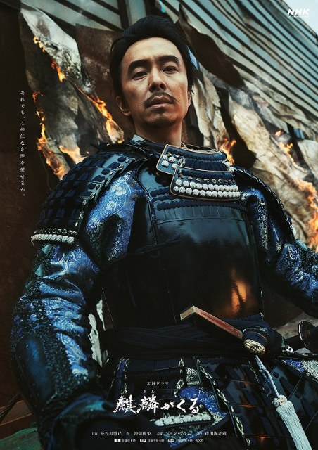 大河ドラマ『麒麟がくる』メインビジュアル第3弾 (C)NHK