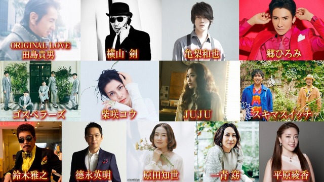 1月10日放送、BSプレミアム『The Covers ラブソング・セレクション パート1』登場アーティスト一覧 (C)NHK