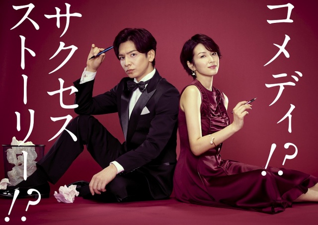 生田斗真、吉瀬美智子が夫婦役で共演する『書けないッ!? ~脚本家 吉丸圭佑の筋書きのない生活~』1月16日午後11時から1時間スペシャルでスタート (C)テレビ朝日