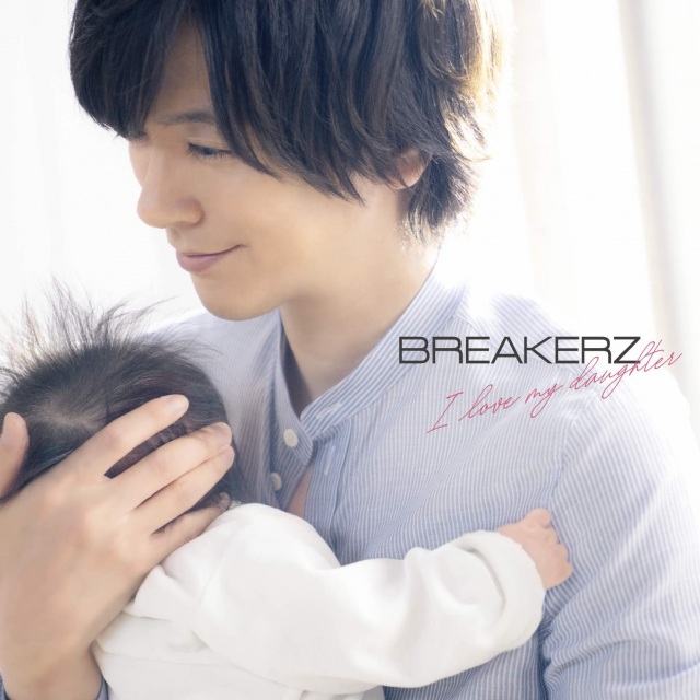 BREAKERZのニューシングル「I love my daughter」で愛娘と初共演するDAIGO