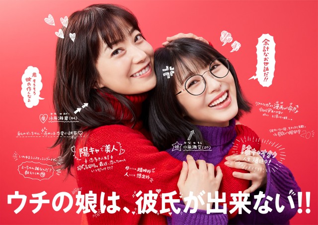 新水曜ドラマ『ウチの娘は、彼氏が出来ない!!』 (C)日本テレビ