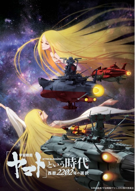 15日にニッポン放送で『オールナイトニッポン(ANN)GOLD 宇宙戦艦ヤマトという時代スペシャル』を生放送