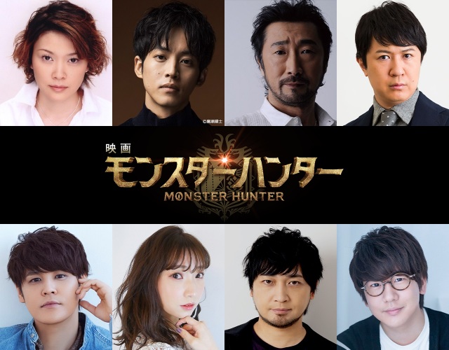 ハリウッド実写映画『モンスターハンター』に出演する声優キャスト (C)Constantin Film Verleih GmbH