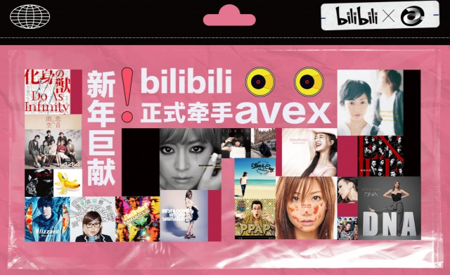 中国の動画配信プラットフォーム「bilibili」にavexが保有するJ-POPのMV約3300曲を提供