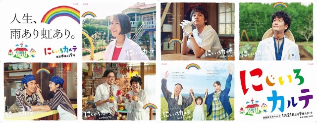 木曜ドラマ『にじいろカルテ』(1月21日スタート) (C)テレビ朝日