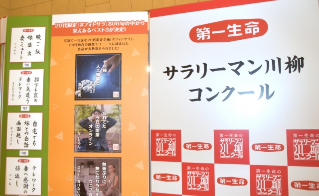 第34回『第一生命サラリーマン川柳コンクール』の全国優秀100句が決定 (C)ORICON NewS inc.
