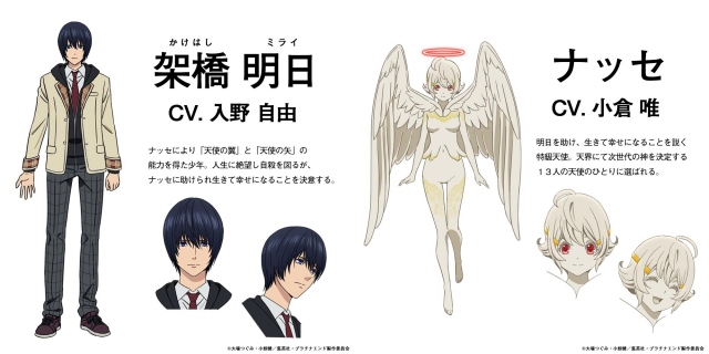 テレビアニメ『プラチナエンド』架橋明日&ナッセのキャラビジュアル (C)大場つぐみ・小畑健/集英社・プラチナエンド製作委員会
