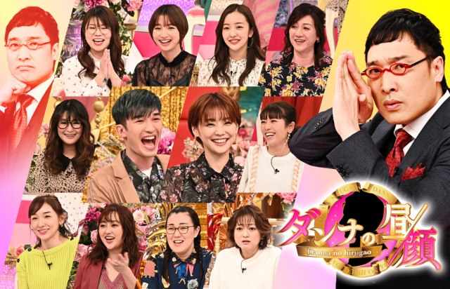 2月4日放送のバラエティー特番『ダンナの昼顔』(C)TBS