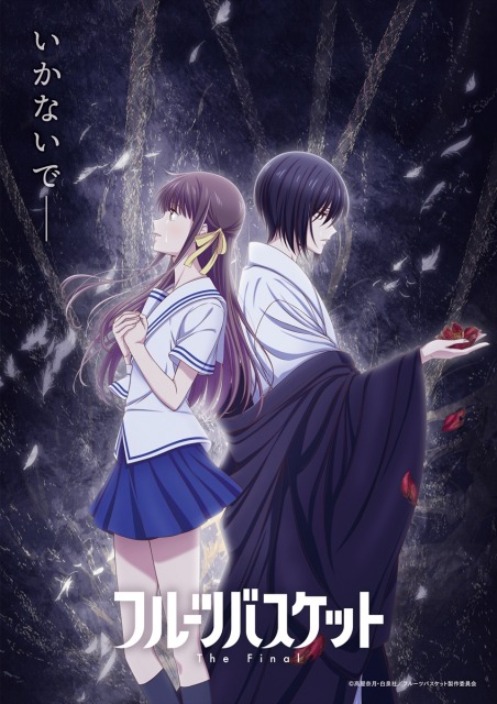 アニメ「フルーツバスケット」The Finalのティザービジュアル(C)高屋奈月・白泉社/フルーツバスケット製作委員会