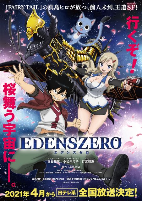 アニメ『EDENS ZERO』のティザービジュアル (C)真島ヒロ/講談社・NTV