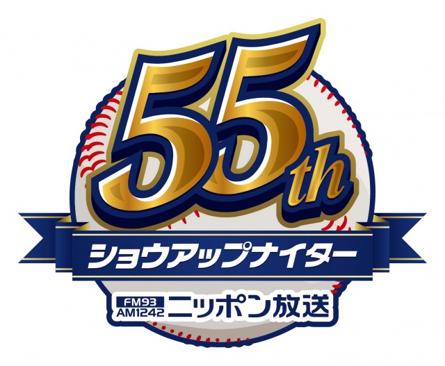 ニッポン放送のプロ野球中継番組『ショウアップナイター』が春季キャンプで特別企画