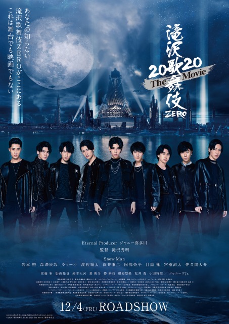 『滝沢歌舞伎 ZERO 2020 The Movie』ポスタービジュアル (C)2020「滝沢歌舞伎 ZERO 2020 The Movie」製作委員会
