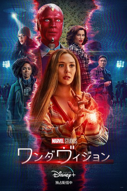 マーベル・スタジオ『ワンダヴィジョン』(ディズニープラスで配信中)最新キーアート (C)2021 Marvel