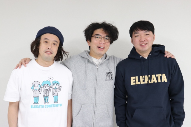 最新コントライブ『エレ片 OKコントの人』を開催するエレ片(左から)やついいちろう、片桐仁、今立進