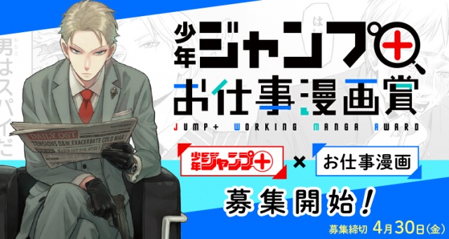 少年ジャンプ+、新たな漫画賞「少年ジャンプ+ お仕事漫画賞」を創設 (C)遠藤達哉/集英社