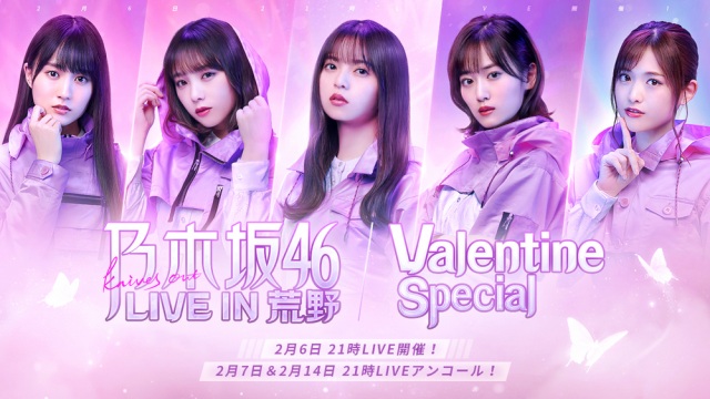 乃木坂46と荒野行動のコラボライブ第2弾『乃木坂46 LIVE IN 荒野~Valentine Special~』開催決定