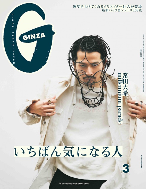 『GINZA』3月号の表紙を飾るKing Gnu・常田大希(C)マガジンハウス