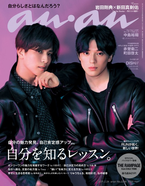 岩田剛典&新田真剣佑『anan』表紙に登場(C)マガジンハウス
