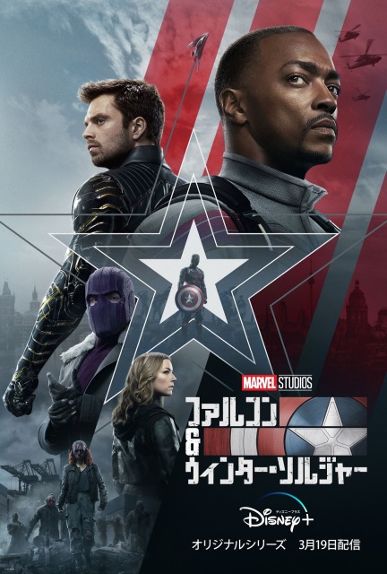 ディズニープラス オリジナルドラマシリーズ『ファルコン&ウィンター・ソルジャー』3月19日(金)日米同時配信