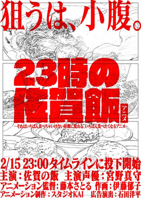 佐賀県のアニメ「23時の佐賀飯アニメ」のキービジュアル