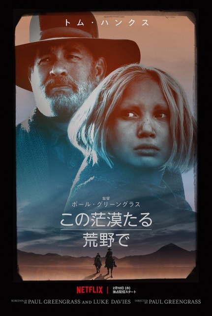 トム・ハンクス主演×ポール・グリーングラス監督のタッグによるNetflix映画『この茫漠たる荒野で』2月10日より独占配信開始