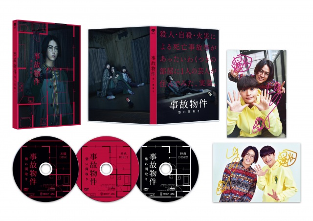 映画『事故物件 恐い間取り』のBlu-ray&DVDが10日発売 (C)2020「事故物件 恐い間取り」製作委員会