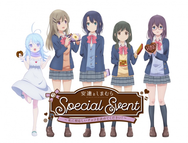 オンラインイベント『安達としまむら』のキービジュアル