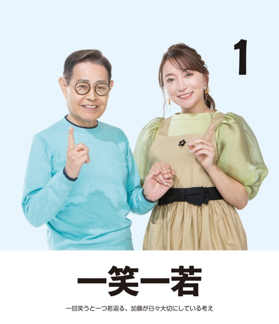 『加トちゃん・綾菜の笑ってすごせる日めくりカレンダー』より