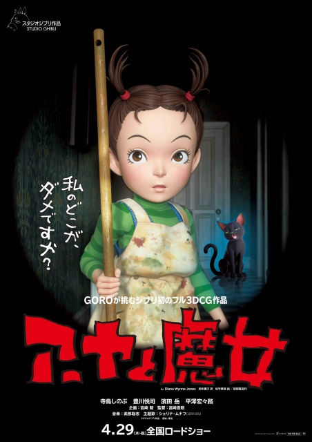 『アーヤと魔女』ポスタービジュアル(C)2020 NHK, NEP, Studio Ghibli