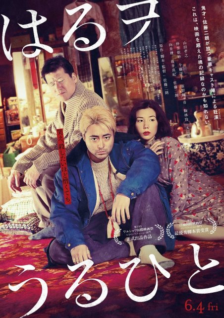 映画『はるヲうるひと』6月4日より全国公開が決定 (C)2020「はるヲうるひと」製作委員会