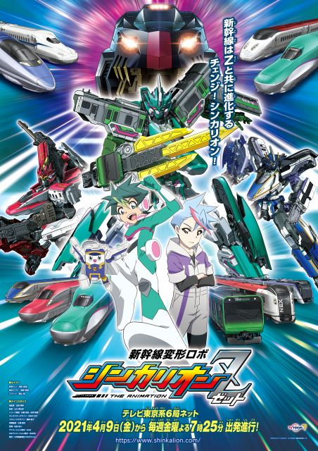 「新幹線変形ロボ シンカリオンZ」のビジュアル (C)プロジェクト シンカリオン・JR-HECWK/超進化研究所Z・TX