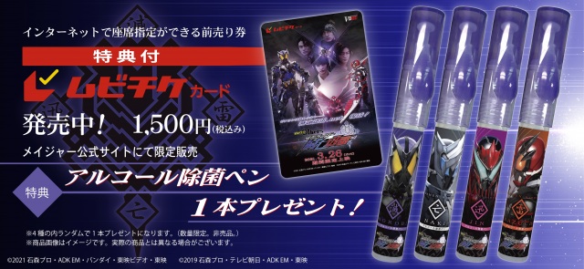 Vシネクスト『ゼロワン Others 仮面ライダー滅亡迅雷』のムビチケ特典(C)2021 石森プロ・ ADK EM ・バンダイ・東映ビデオ・東映 (C)2019 石森プロ・テレビ朝日・ ADK EM ・東映