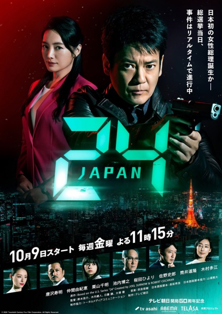 『24 JAPAN』第19話は2月19日放送 (C)2021 Twentieth Century Fox Film Corporation. All Rights Reserved.