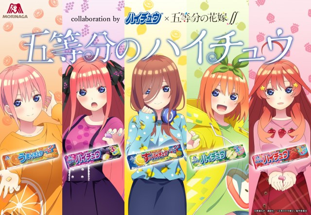 アニメ『五等分の花嫁∬』×『ハイチュウ』がコラボ (C)春場ねぎ・講談社/「五等分の花嫁∬」製作委員会