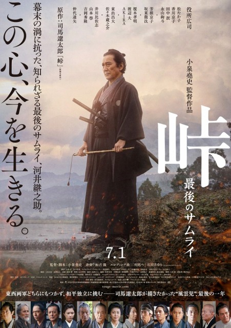 映画『峠 最後のサムライ』2021年7月1日公開に変更 (C)2020『峠 最後のサムライ』製作委員会